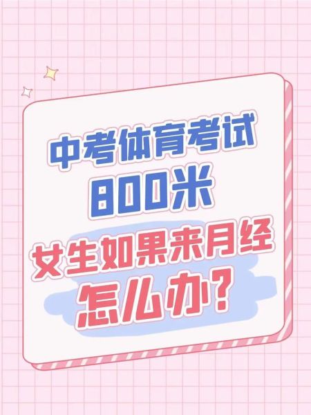 中考体育取消男生1000和女生800(是为学生减负还是为学校减压)