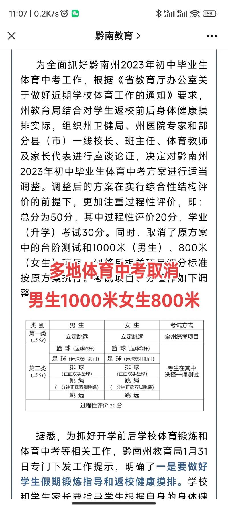 中考体育取消1000米(教育部门该怎么做)