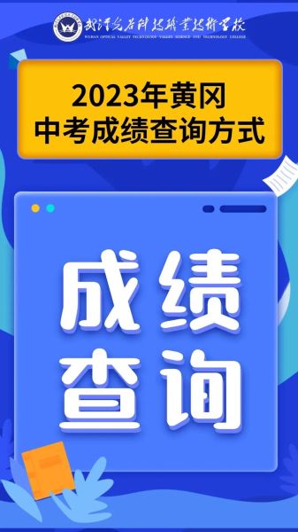 黔西南中考成绩查询(查分时间确定了吗)