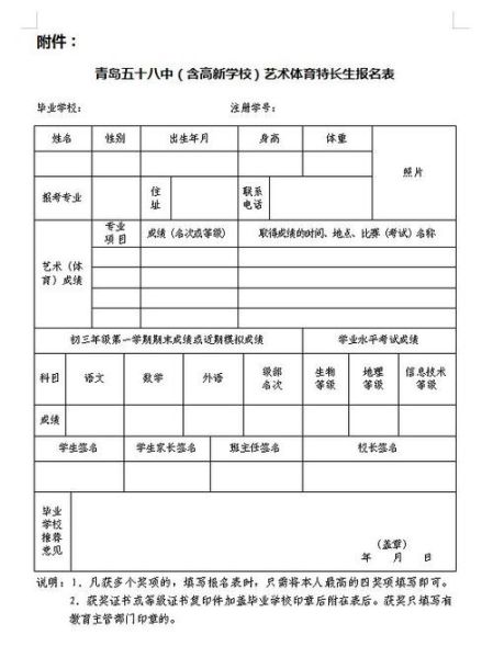 青岛58中特长生(录取标准是什么)