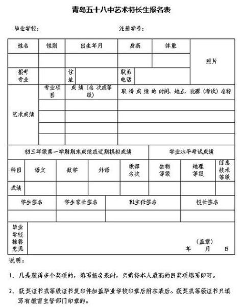 青岛58中特长生(录取标准是什么)