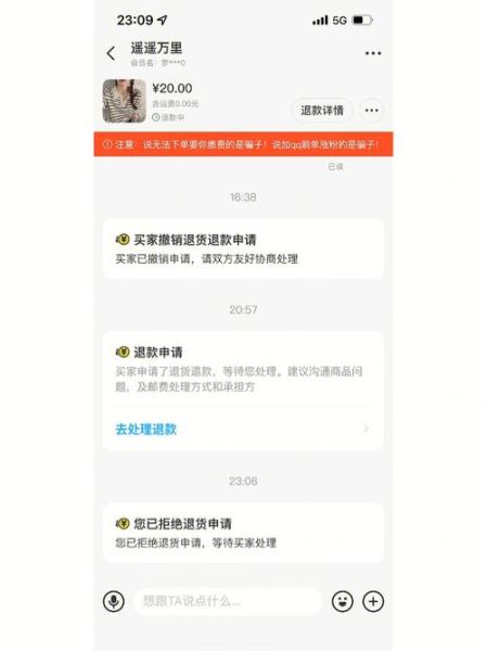 闲鱼无限申请退款卖家必输(到底谁说了算)