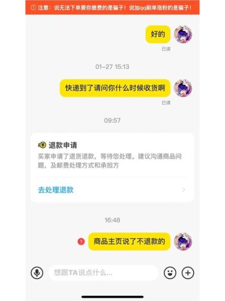 闲鱼买家恶意退款不确认收货，怎么办？