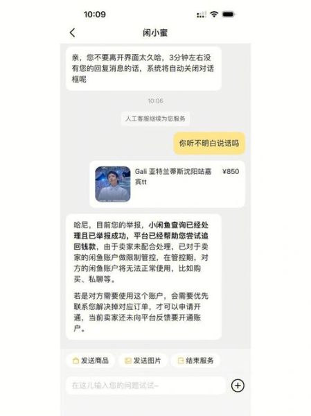 闲鱼上跑单是什么意思(还能追回损失吗)