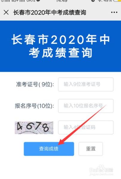 长春中考成绩查询网站入口(怎么登录网站查成绩)