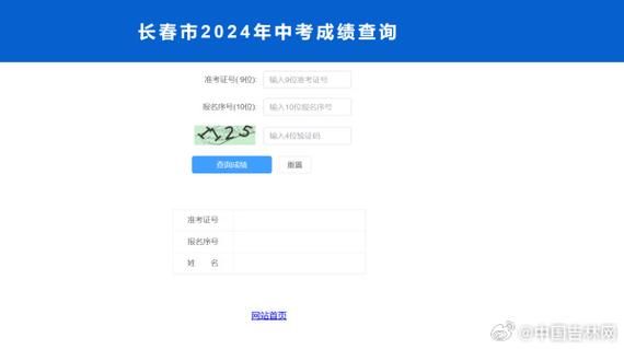 长春中考成绩查询网站入口(怎么登录网站查成绩)