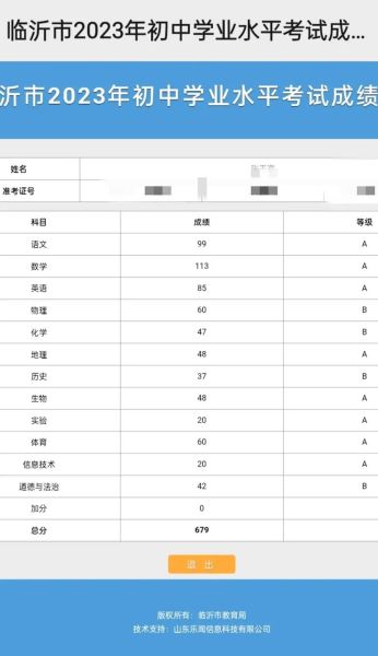 邢台市中考成绩查询(什么时候才能查)