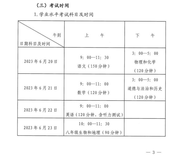 辽宁中考时间2023年时间表(今年中考时间表出来了没)