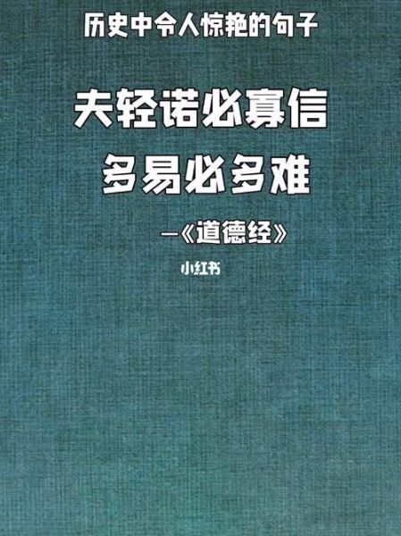 诺必寡前面和后面填什么(最后会不会言而无信)