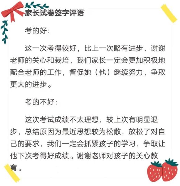 试卷没考好家长签字(签什么才合适)