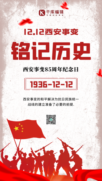 西安事变纪念日(  它与传统兵变有什么区别)