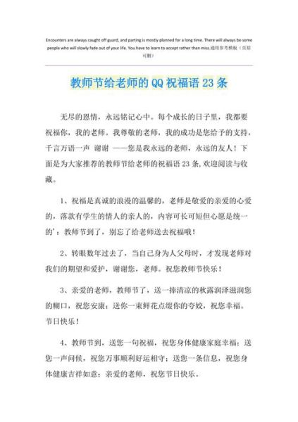 老师祝福语简短10字(你想用什么方式表达对老师的祝福)