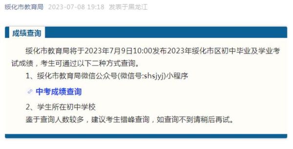 绥化中考成绩查询(怎么找到官方渠道)