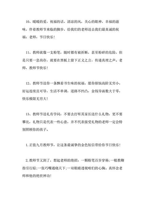 简短祝福语老师十个字(您最喜欢哪句十个字祝福语)