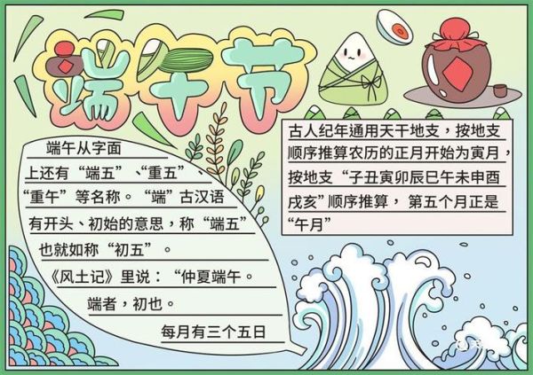 端午节手抄报文字内容(  画什么才更好看)