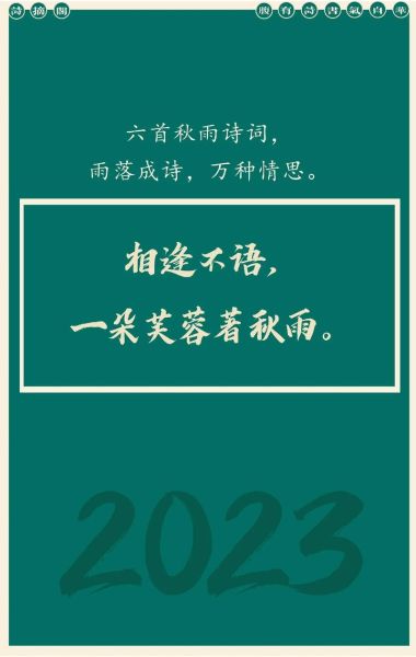 秋雨绵绵的唯美句子朋友圈(还是离别的忧伤)