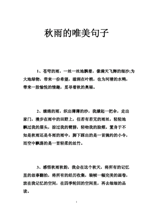 秋雨的句子简短唯美(是忧伤的旋律吗)