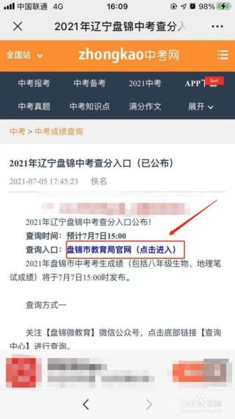 盘锦市中考成绩查询(盘锦怎么查成绩)