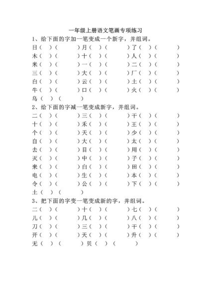 百加一笔变新字有哪些(到底能变什么字)