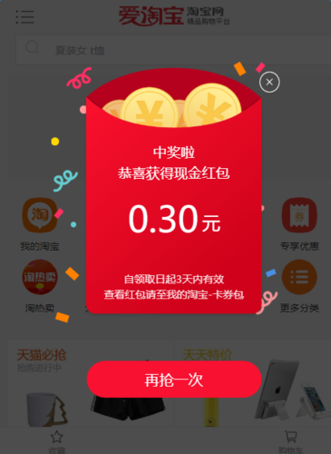 爱淘宝每日3次抽红包(  抢红包的秘诀是什么)