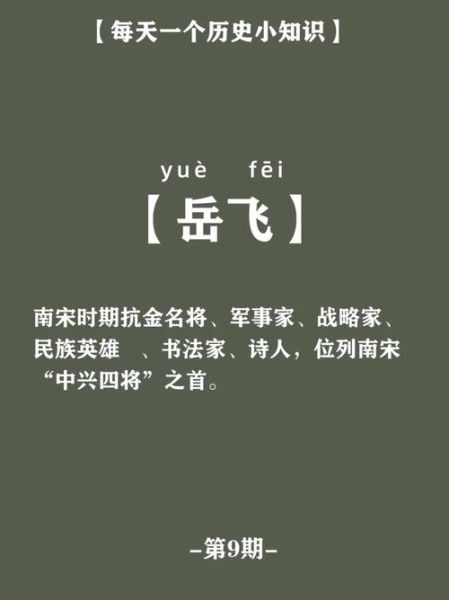 满江红讲的什么历史事件(这个故事背后有什么历史真相)