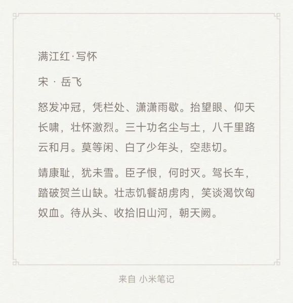 满江红历史事件(真的是历史吗)