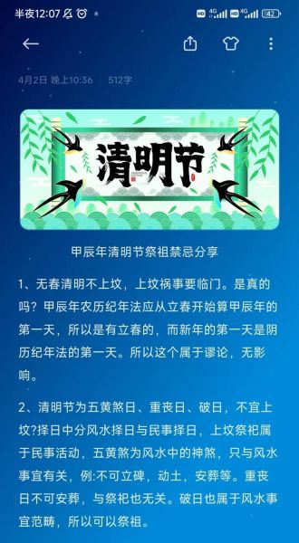 清明上坟祭祖最佳时间(4月5号和4月6号可以去吗)