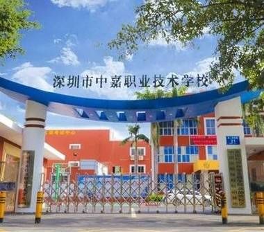 深圳职业学校哪个好(哪所学校教学设施好)