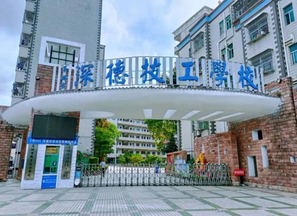 深圳市技工学校(哪个学校性价比更高)