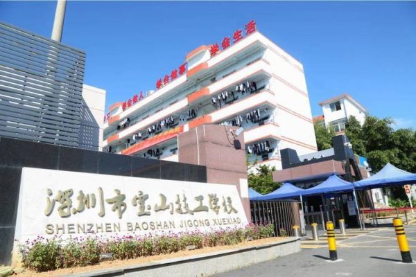 深圳市宝山技工学校怎么样(但到底怎么样呢)