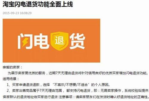 淘宝超过7天无理由退换货想退货怎么办(怎么跟商家协商)