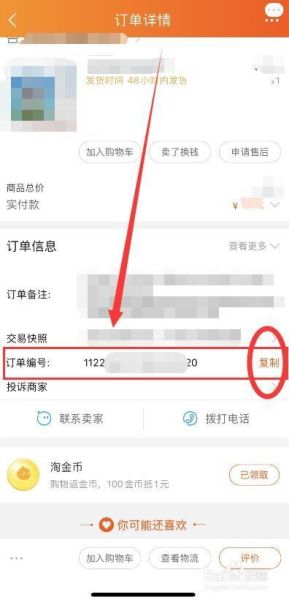 淘宝订单号可以查到什么信息(  买家信息能查到吗)