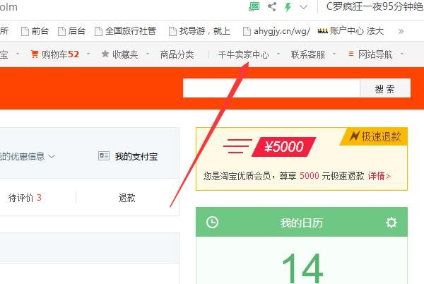 淘宝网千牛卖家中心(怎么快速找到它)