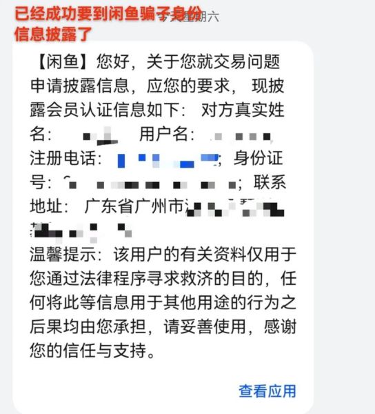 信誉度极好的闲鱼卖家可信吗(但还是被骗的情况吗)