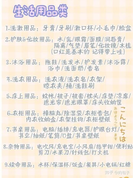 住校要带什么(要带什么才能方便)