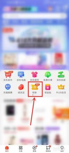 京东领券中心在哪个位置(首页还是个人中心)