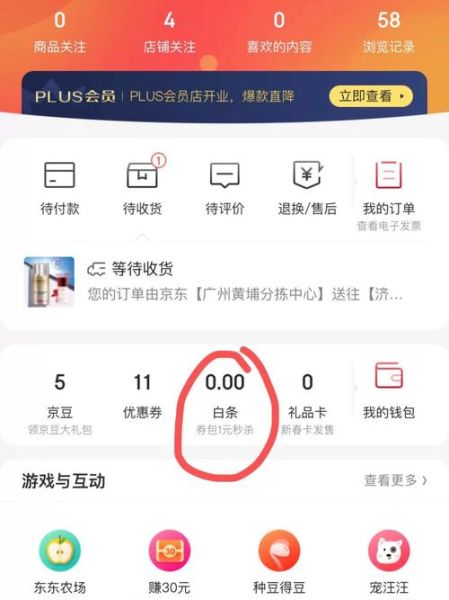 京东白条60元优惠券在哪领(领了之后怎么使用)