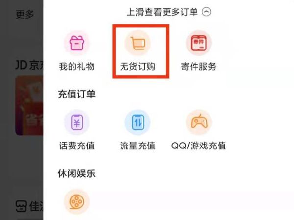 京东无货订购在哪里查看(怎么查看我的无货订单)