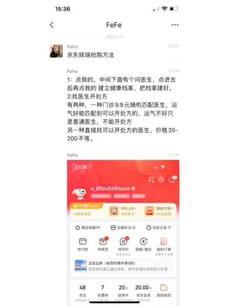 京东抢购怎么才能抢到(有什么需要注意的吗)