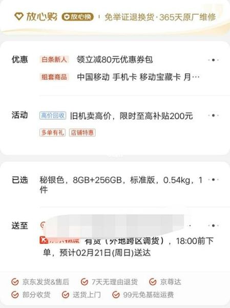 京东抢购怎么才能抢到(有什么需要注意的吗)