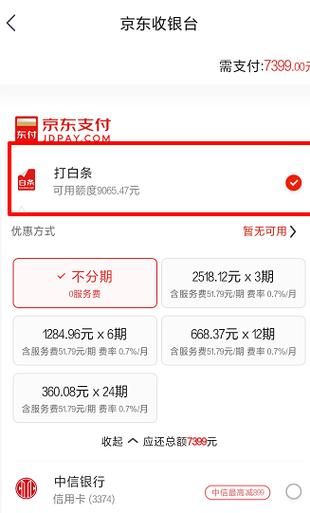京东尾款可以用白条分期吗(要怎么操作呢)