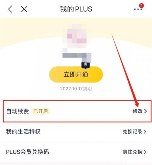 京东plus试用后可以马上关闭吗(取消自动续费后还能享受试用权益吗)