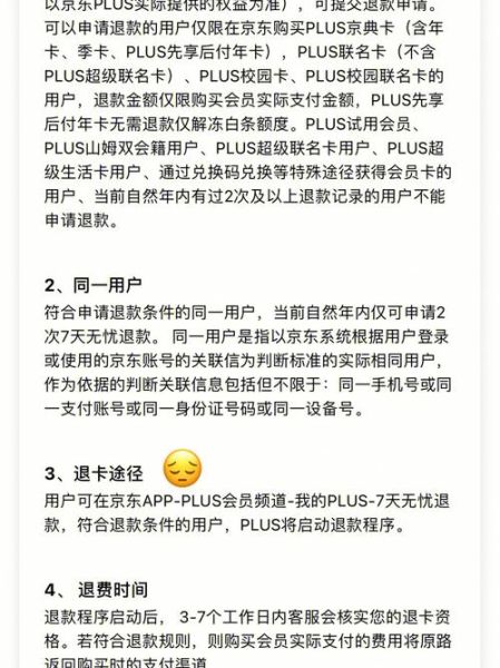 京东plus会员怎么退(能退回会员费吗)