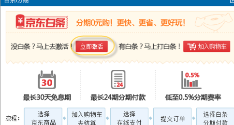 京东12期免息怎么使用(是不是只有白条用户才能用)