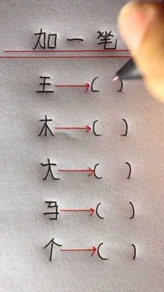 于字加一笔是什么字(手、王、开都有可能)