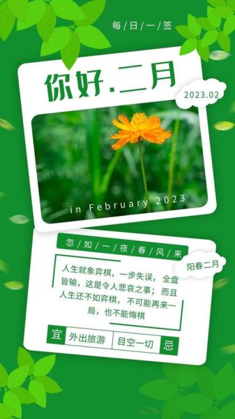 二月祝福语简短一句话(你会有什么新的改变)