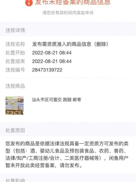 买完商品就下架了是不是假货(是不是被骗了)