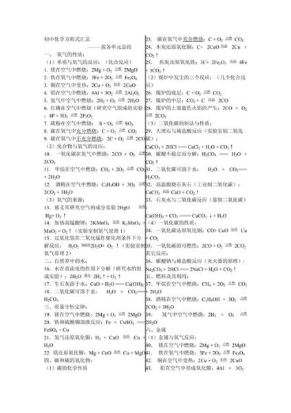 九年级化学方程式(哪些反应让你头疼)