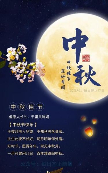 中秋节祝福语简短8字加图(8字简短图文最吸睛)