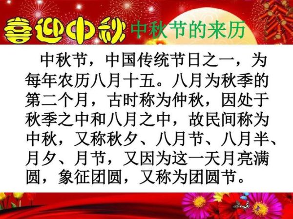 中秋的由来20字简单(  中秋节的起源是什么)